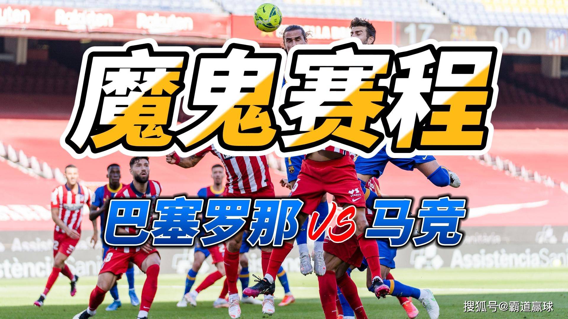 国际比赛日马德里竞技备战国王杯，复出首秀细节曝光，底气十足，控场能力受关注的简单介绍